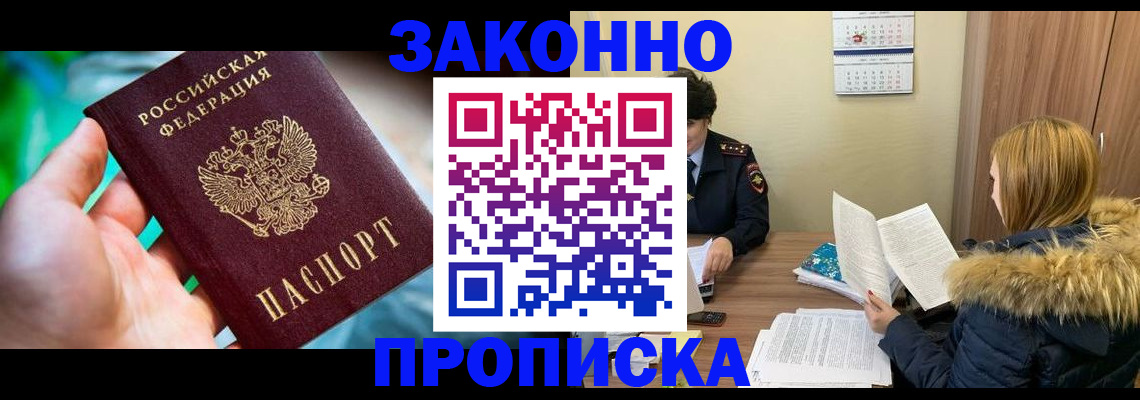 прописка 2025 в Усть-Джегуте