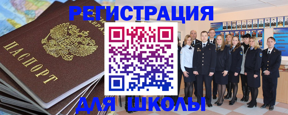 прописка для школы в Усть-Джегуте