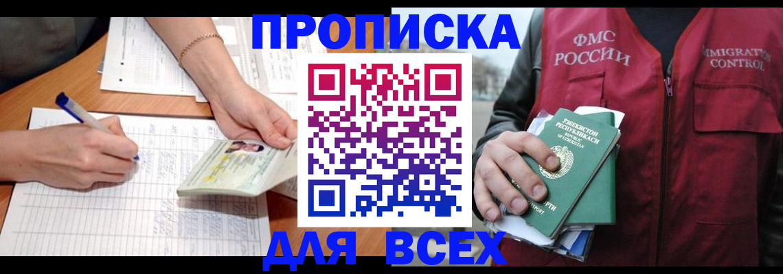 прописка для работы в Усть-Джегуте